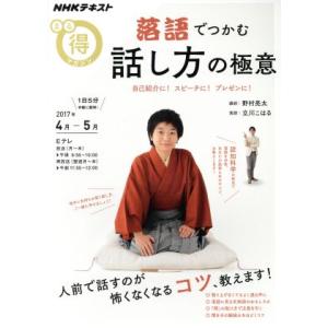 まる得マガジン 落語でつかむ話し方の極意(2017年4月-5月) 自己紹介に！スピーチに！プレゼンに