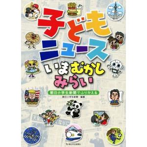 子どもニュース いまむかしみらいの買取情報