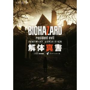 PS4/Xbox One/PC バイオハザード7 レジデントイービル解体真書/スタジオベントスタッフ...