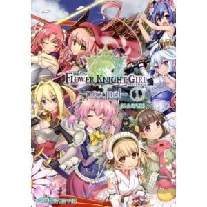 フラワーナイトガール-prequel-(1) ファミ通クリアC/SASAYUKi(著者),株式会社D...