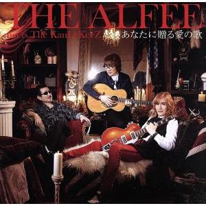 あなたに贈る愛の歌(初回限定盤C)/THE ALFEE meets The KanLeKeeZ