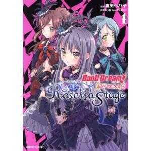 バンドリ ガールズバンドパーティ Roselia Stage 1 毒田ペパ子 Craftegg ブシロード Bk Bookfanプレミアム 通販 Yahoo ショッピング