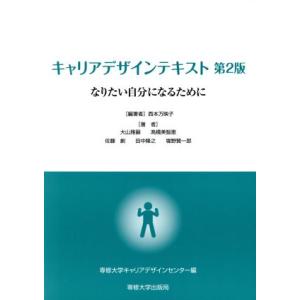 キャリアデザインテキスト なりたい自分になるために 最安値 価格比較 Yahoo ショッピング 口コミ 評判からも探せる