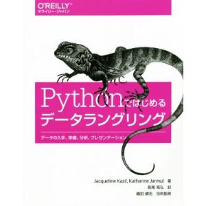 Pythonではじめるデータラングリング データの入手、準備、分析、プレゼンテーション/Jacque...