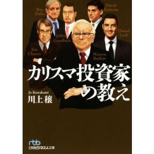 カリスマ投資家の教え 電子書籍版 著 川上穣 B Ebookjapan 通販 Yahoo ショッピング
