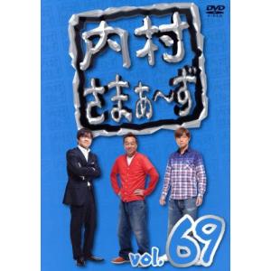 内村さまぁ〜ず vol.69/内村光良/さまぁ〜ず,伊集院光,ダチョウ倶楽部