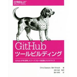 GitHubツールビルディング GitHub APIを活用したワークフローの拡張とカスタマイズ/Ch...