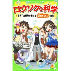 ロウソクの科学 世界一の先生が教える超おもしろい理科 ファラデー 平野累次 冒険企画局 Bk Bookfanプレミアム 通販 Yahoo ショッピング
