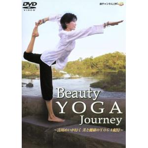 ビューティー ヨガ ジャーニー〜吉川めいが行く 美と健康のYOGA紀行〜/吉川めい