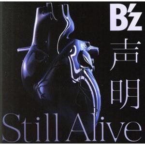 声明/Still Alive(B’z×UCC盤)/B’z　