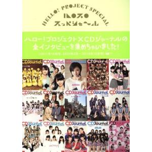 ハロプロ スッペシャ〜ル ハロー！プロジェクト×CDジャーナルの全インタビューを集めちゃいました！ ...