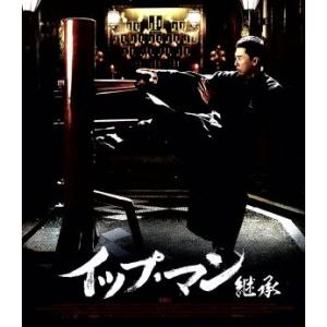 イップ・マン　継承（Ｂｌｕ−ｒａｙ　Ｄｉｓｃ）／ドニー・イェン［甄子丹］,マックス・チャン,マイク・...