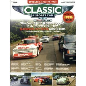 クラシック＆スポーツカー　日本版(ｖｏｌ．８) Ｉｍｐｒｅｓｓ　ｍｏｏｋ／インプレス