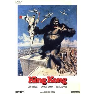 キングコング(1976)/ジェフ・ブリッジス,ジェシカ・ラング,チャールズ・グローディン,ジョン・ギ...