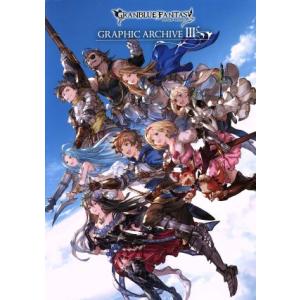 GRANBLUE FANTASY GRAPHIC ARCHIVE III/一迅社