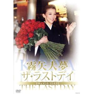 霧矢大夢 「ザ・ラストデイ」/霧矢大夢