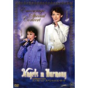 宝塚歌劇９０周年　エンカレッジ・スペシャルコンサート「Ａｎｇｅｌｓ　ｉｎ　Ｈａｒｍｏｎｙ」／姿月あさと