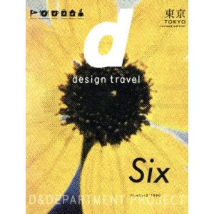 d design travel TOKYO revised edition/D&amp;DEPARTMENT...