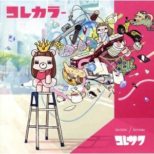 コレサワ コレカラー＜通常盤＞ CD : タワーレコード Yahoo!店 - 通販