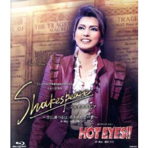 Shakespeare〜空に満つるは、尽きせぬ言の葉〜/HOT EYES!!(Blu-ray Disc)/宝塚歌劇団宙組