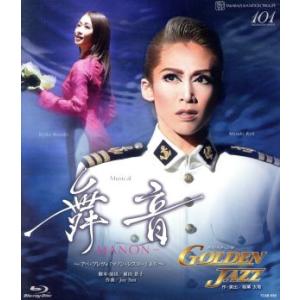 舞音 -MANON-/GOLDEN JAZZ(Blu-ray Disc)/宝塚歌劇団月組