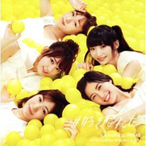 ＃好きなんだ（Ｔｙｐｅ　Ｂ）（初回限定盤）（ＤＶＤ付）／ＡＫＢ４８