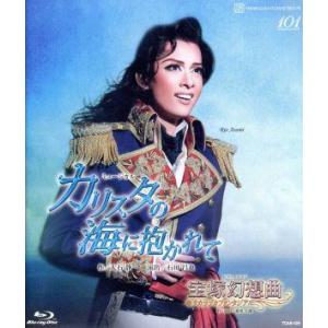 カリスタの海に抱かれて/宝塚幻想曲(Blu-ray Disc)/宝塚歌劇団花組