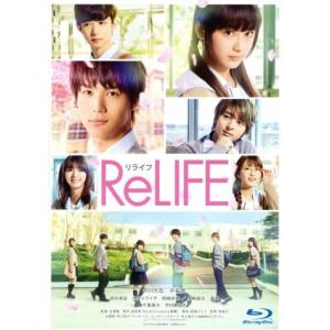 ReLIFE リライフ 豪華版(Blu-ray Disc)/中川大志,平祐奈,高杉真宙,古澤健(監督),夜　