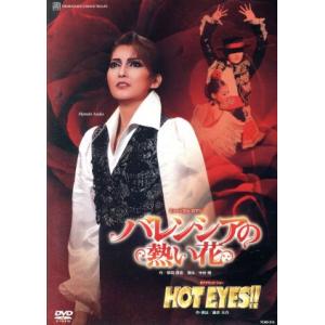 バレンシアの熱い花/HOT EYES!!/宝塚歌劇団宙組