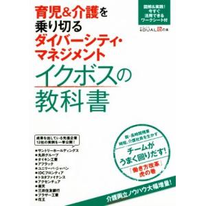 イクボスの教科書 日経DUALの高価買取価格