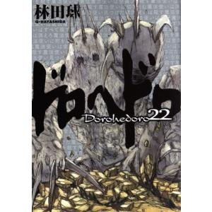 ドロヘドロ 20/林田球 : bookfanプレミアム - 通販 - Yahoo!ショッピング