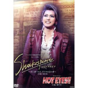 Shakespeare〜空に満つるは、尽きせぬ言の葉〜/HOT EYES!!/宝塚歌劇団宙組