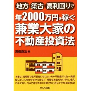 2026年1月】不動産投資 本（不動産の本）のおすすめ人気ランキング