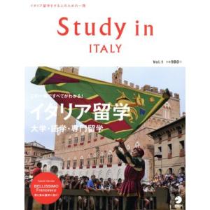 Ｓｔｕｄｙ　ｉｎ　Ｉｔａｌｙ(Ｖｏｌ．１) アルク地球人ムック／アルク