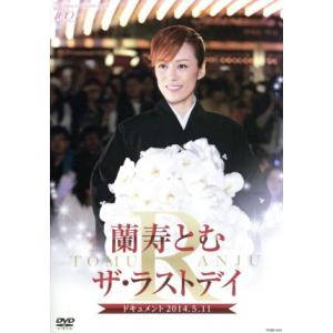 蘭寿とむ 「ザ・ラストデイ」/蘭寿とむ,宝塚歌劇団花組