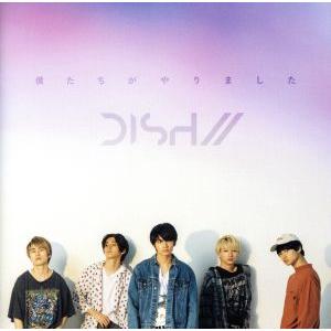 僕たちがやりました(初回生産限定盤C)/DISH//