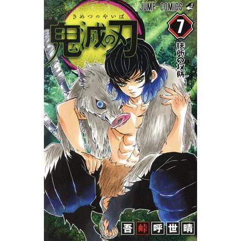 鬼滅の刃(７) ジャンプＣ／吾峠呼世晴(著者)