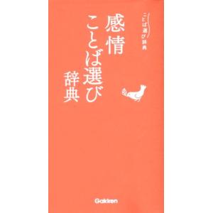 仕事で疲れた心がすっと軽くなる「頭の中のひとりごと」言いかえ図鑑