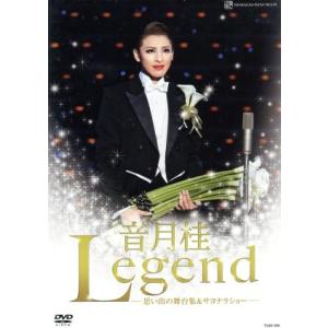 音月桂 退団記念DVD 「Legend」〜思い出の舞台集&サヨナラショー〜/音月桂,宝塚歌劇団雪組