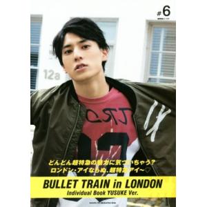 超特急ユースケ写真集 どんどん超特急の魅力に気づいちゃう？ロンドン・アイならぬ、超特急アイ〜 Individual Book YU