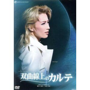 双曲線上のカルテ/宝塚歌劇団雪組の商品画像