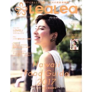 LeaLea(vol.12 2017 SUMMER-FALL) ハワイグルメ最新情報 講談社MOOK...