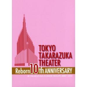 東京宝塚劇場 Reborn 10th ANNIVERSARY 2006〜2010 【Flower】/宝塚歌劇団花組
