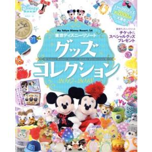 東京ディズニーリゾート　グッズコレクション(２０１７−２０１８) Ｍｙ　Ｔｏｋｙｏ　Ｄｉｓｎｅｙ　Ｒ...