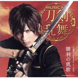 刀剣乱舞:勝利の凱歌(プレス限定盤F)/刀剣男士 formation of 三百年