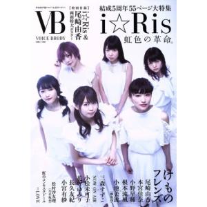 ＶＢ　ＶＯＩＣＥ　ＢＲＯＤＹ 白夜ムック５６２／白夜書房(その他)