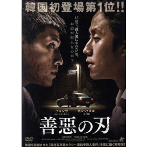 善惡の刃/チョンウ,カン・ハヌル,キム・ヘスク,キム・テユン(監督)