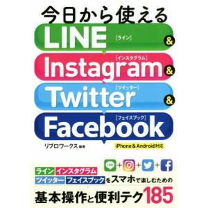 今日から使えるLINE &amp; Instagram &amp; Twitter &amp; Facebook iPhon...
