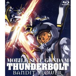 機動戦士ガンダム　サンダーボルト　ＢＡＮＤＩＴ　ＦＬＯＷＥＲ（Ｂｌｕ−ｒａｙ　Ｄｉｓｃ）／矢立肇（原作）,富野由悠季（原作）,太田垣｜bookoffonline