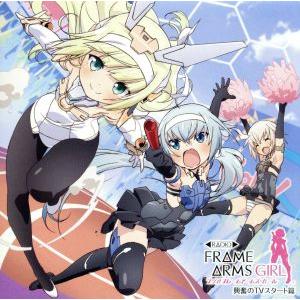 フレームアームズガール スティレット アニメ ゲームの音楽ソフト の商品一覧 Cd 音楽ソフト チケット 通販 Yahoo ショッピング